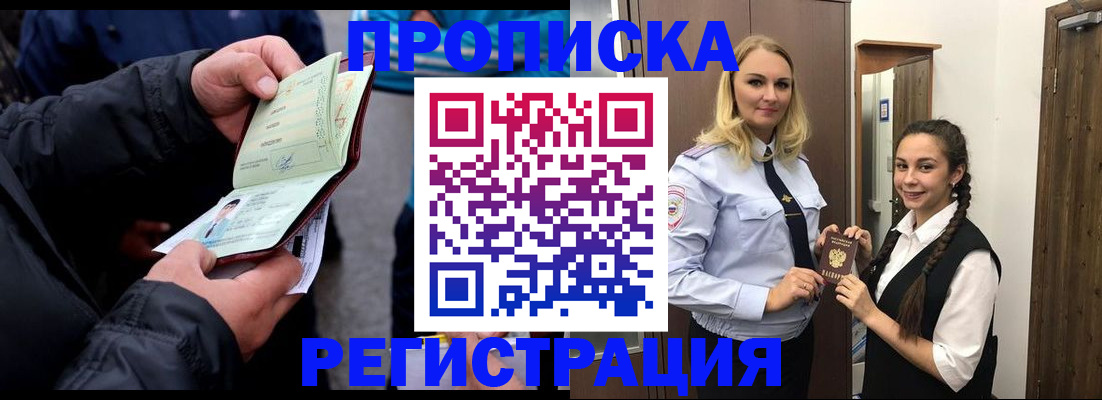 временная регистрация для школы в Чайковском